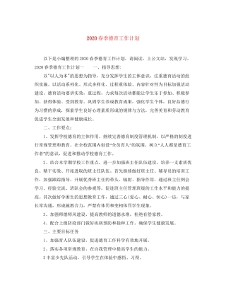 春季德育工作计划