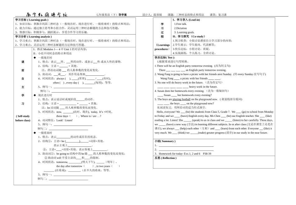 “互教互学”课例导学案_第1页