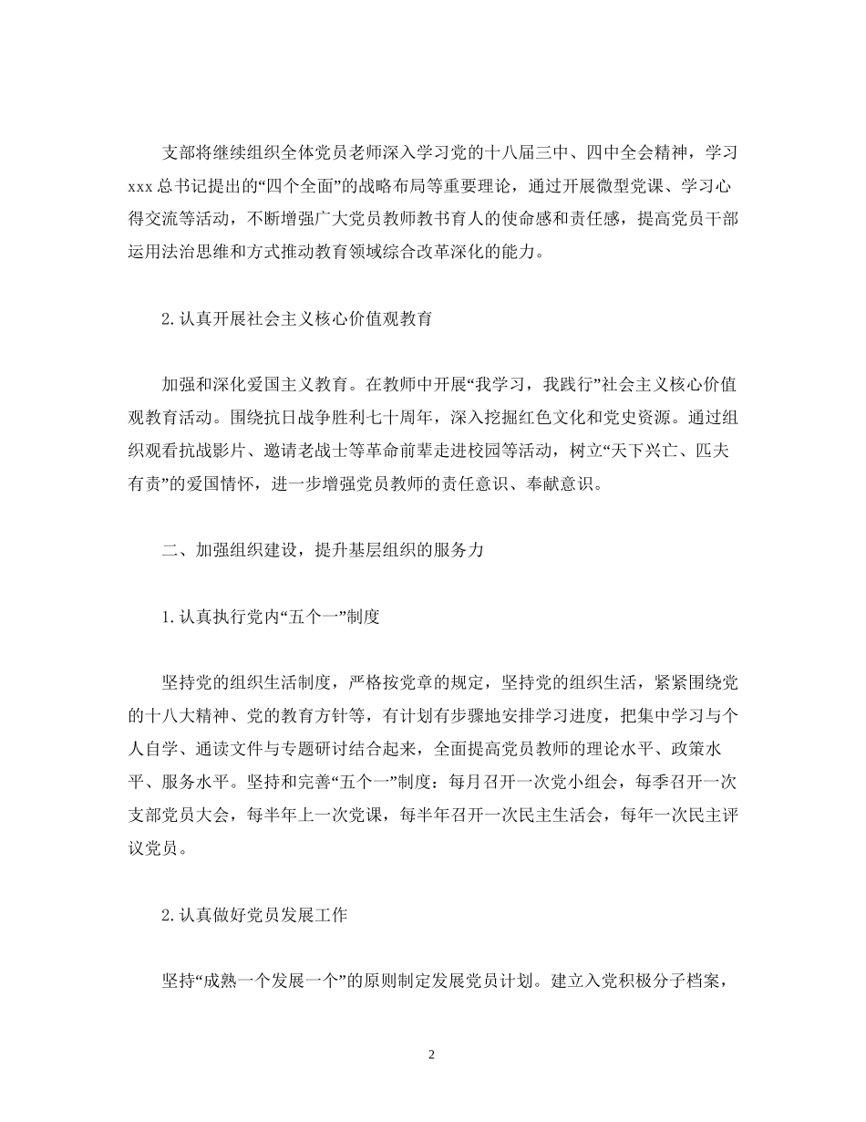 小学党支部月工作计划表_第2页