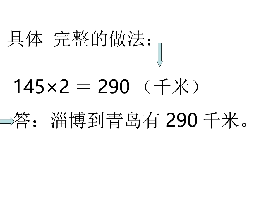 三位数乘两位数 (2)_第3页