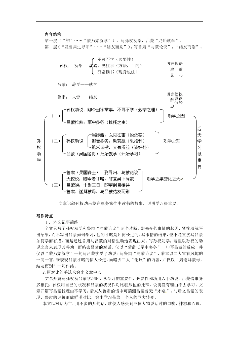 语文：《孙权劝学》学案（人教版七年级下册）_第2页