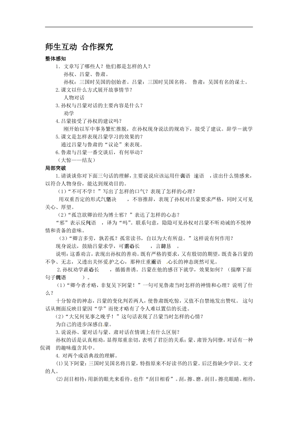 语文：《孙权劝学》学案（人教版七年级下册）_第3页