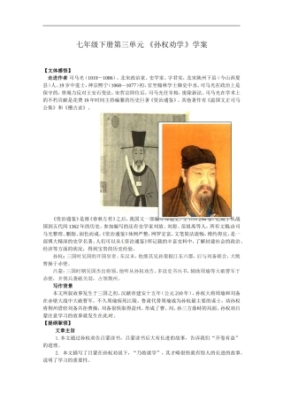 语文：《孙权劝学》学案（人教版七年级下册）