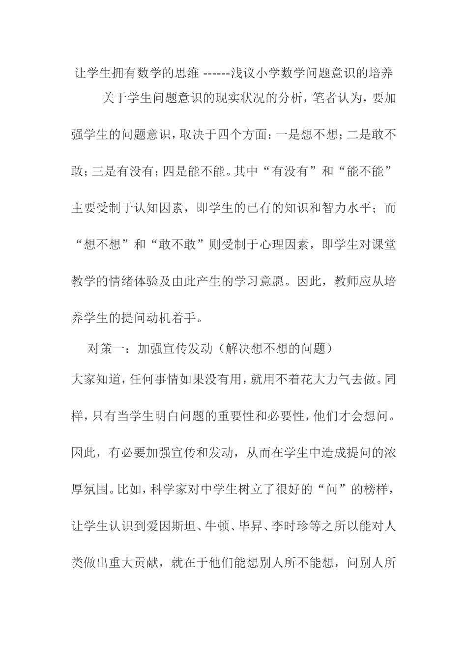 让学生拥有数学的思维_第1页