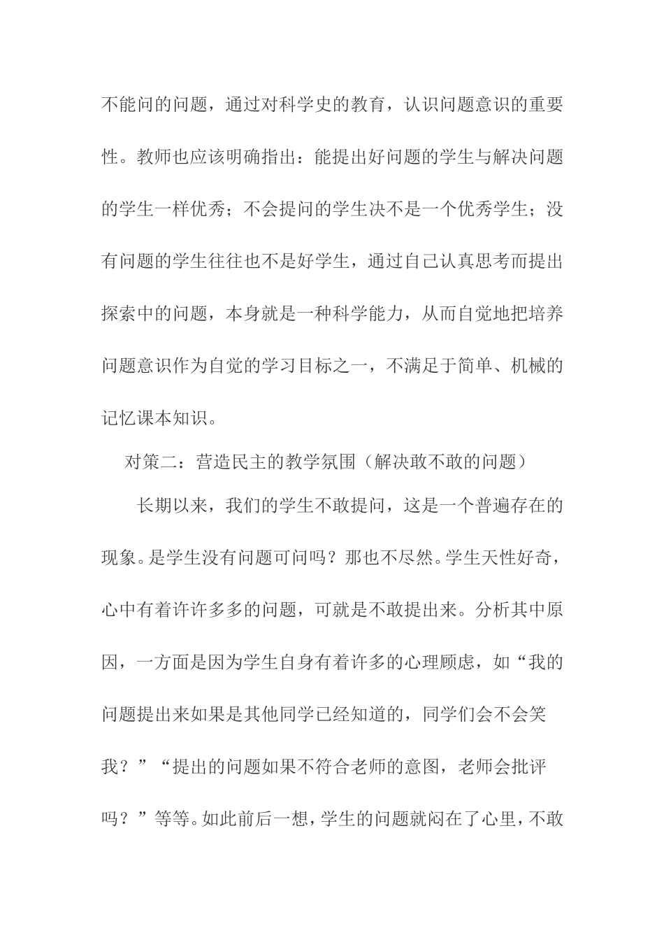 让学生拥有数学的思维_第2页