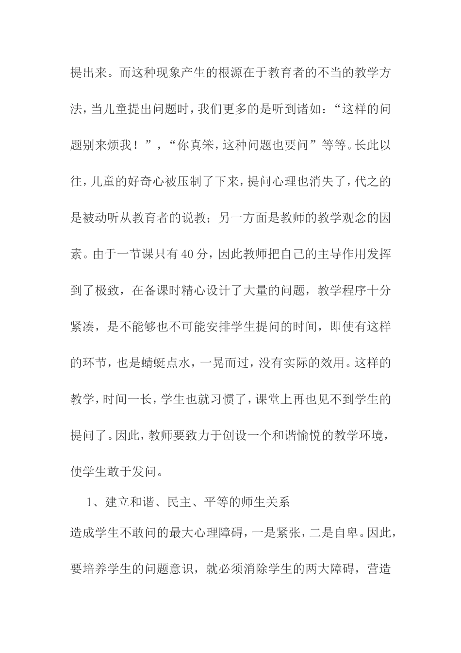 让学生拥有数学的思维_第3页