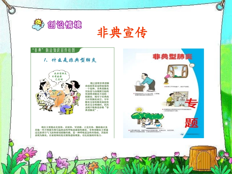 永远的白衣战士课件_第3页