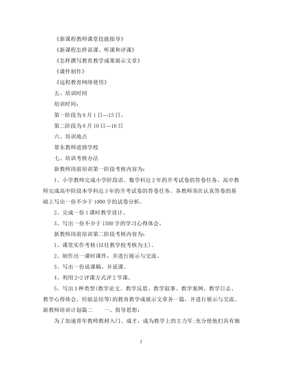 新教师培训计划表_第2页
