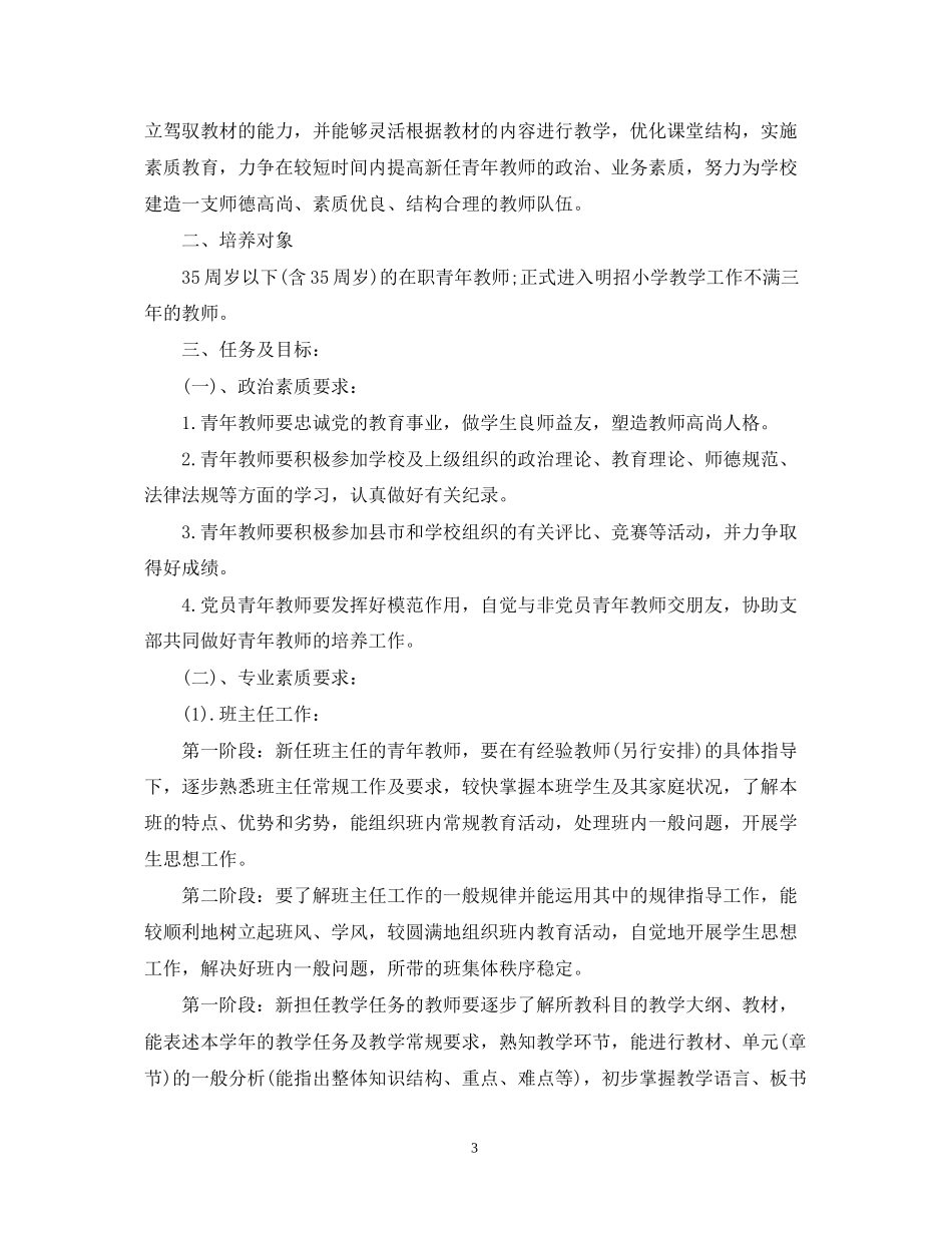 新教师培训计划表_第3页