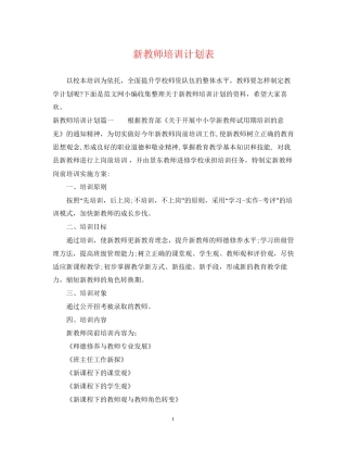 新教师培训计划表