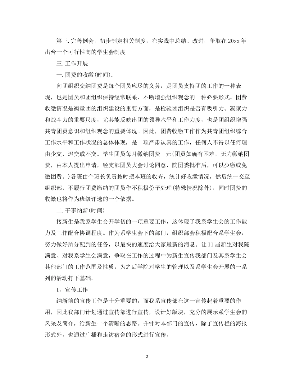 组织部个人计划书的范文_第2页