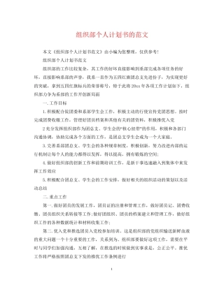组织部个人计划书的范文