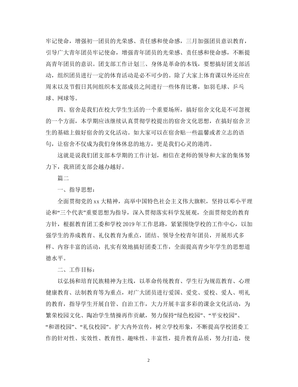 团支部工作计划2_第2页