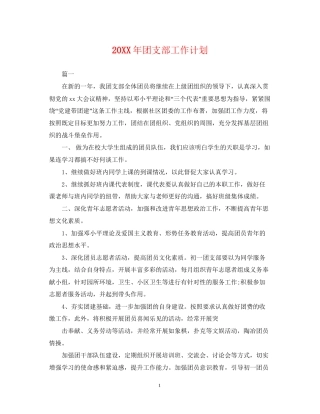 团支部工作计划2