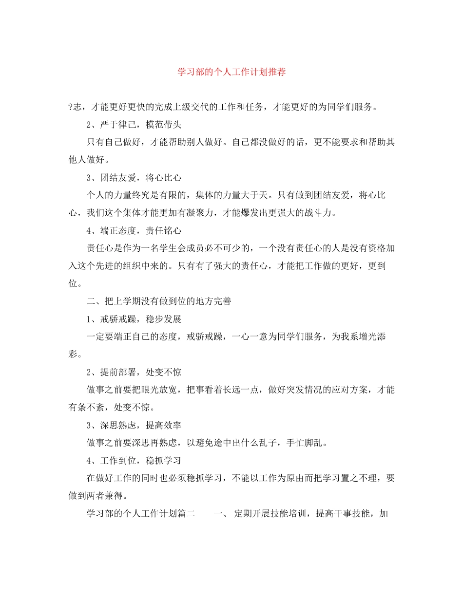 学习部的个人工作计划推荐_第1页