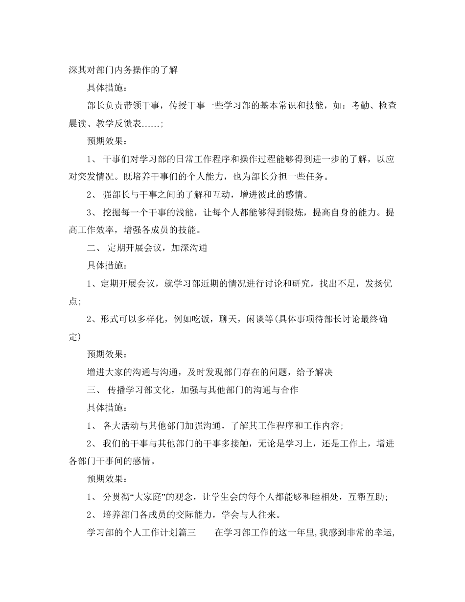 学习部的个人工作计划推荐_第2页