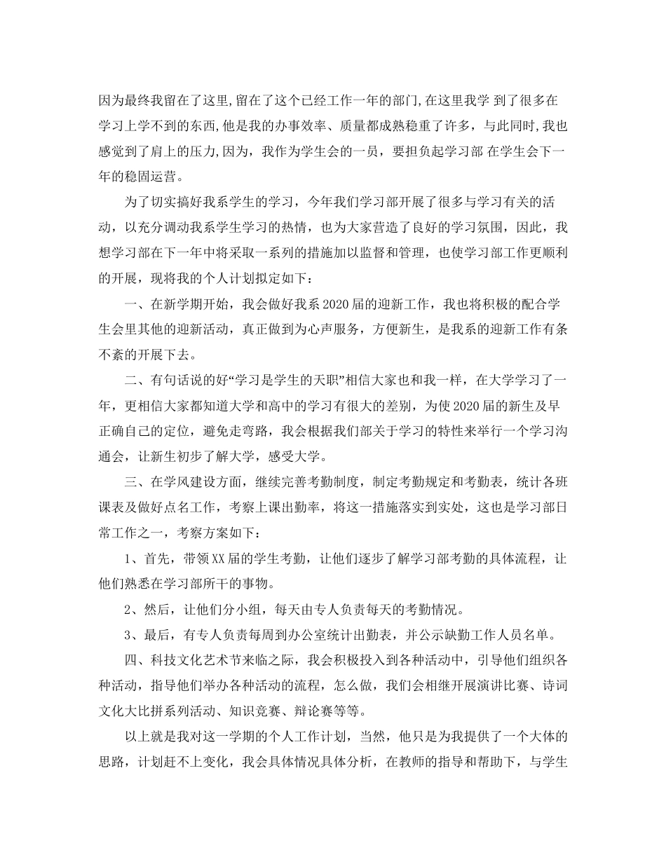 学习部的个人工作计划推荐_第3页