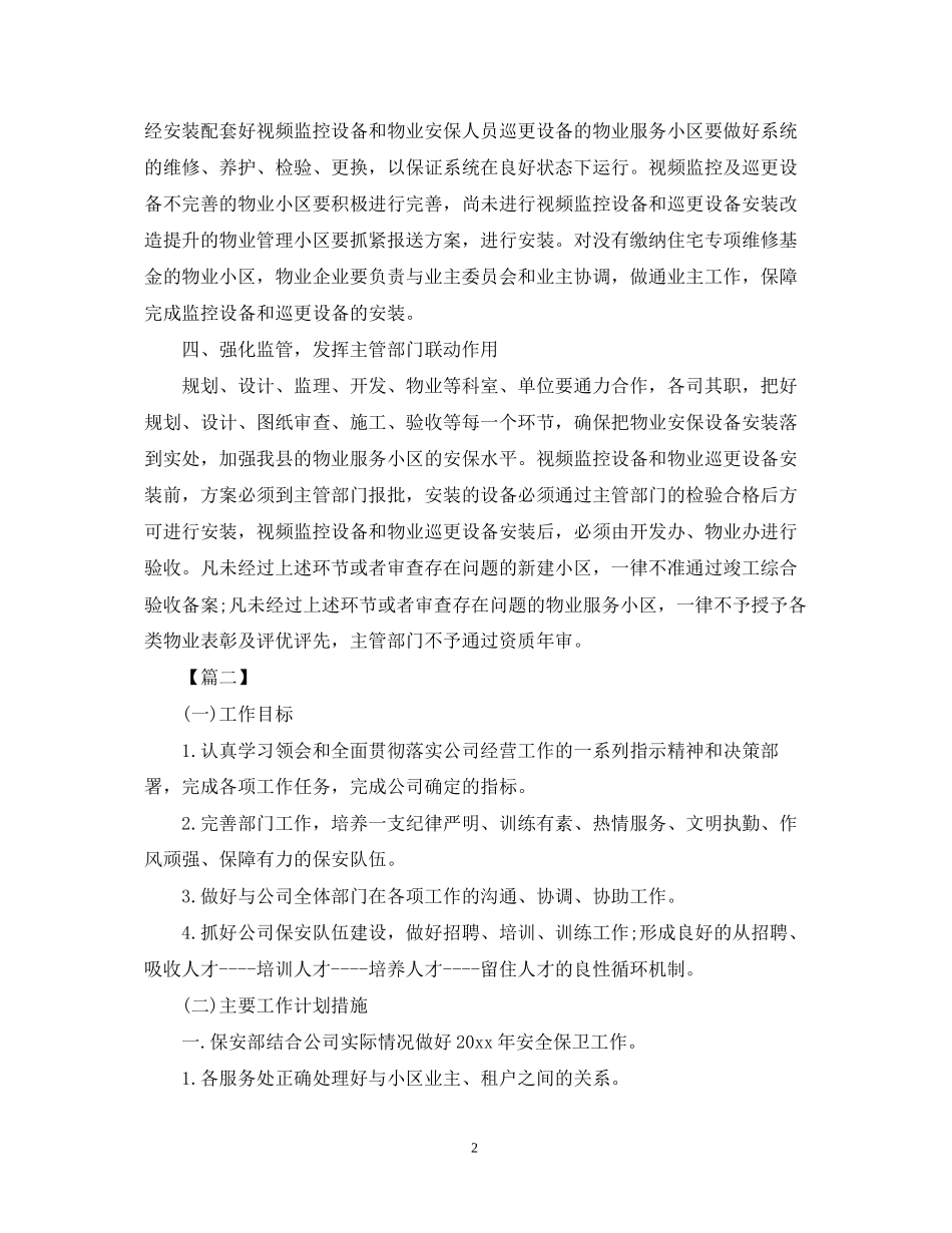 保安班组长工作计划范本_第2页