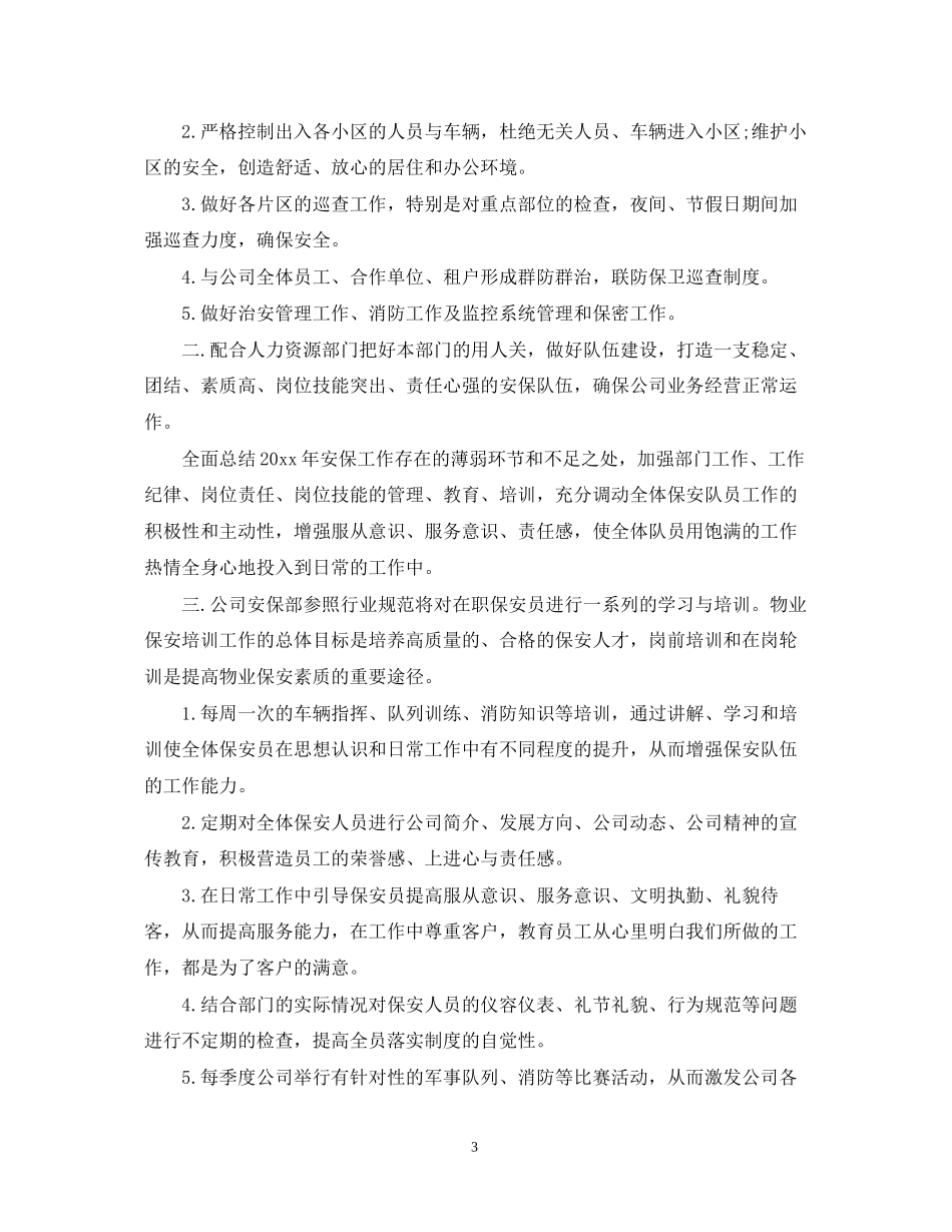 保安班组长工作计划范本_第3页