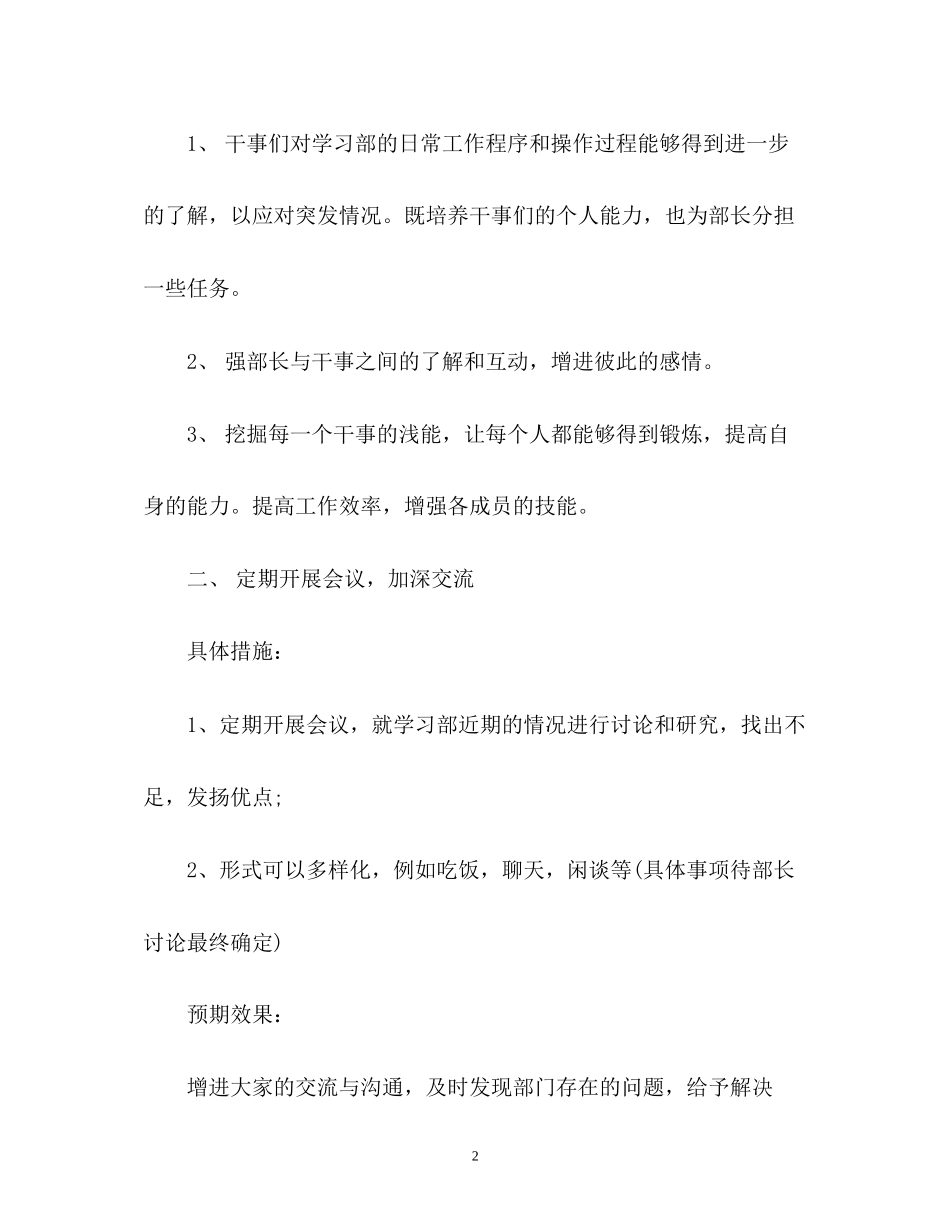 学习部工作计划2)_第2页