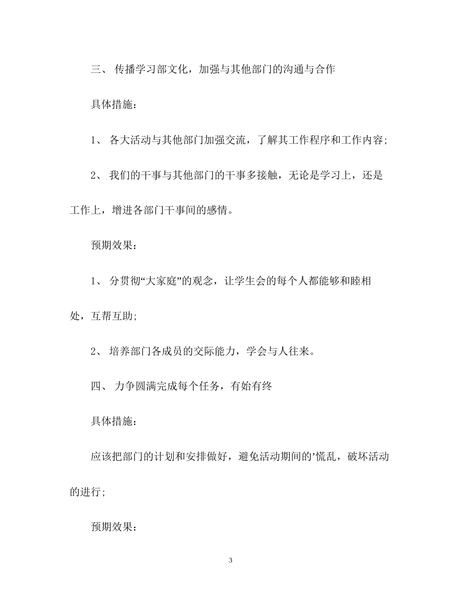 学习部工作计划2)_第3页