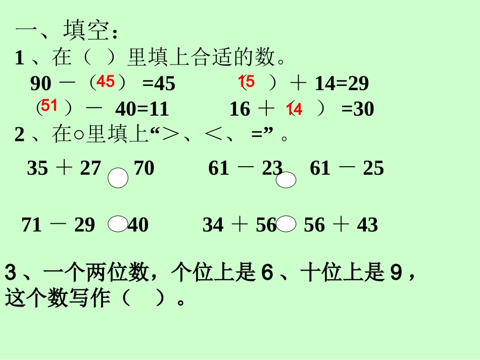 人教版二年级上册100以内的加法和减法整理复习练习题_第2页