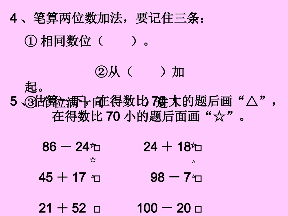 人教版二年级上册100以内的加法和减法整理复习练习题_第3页