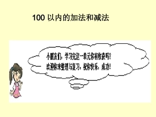人教版二年级上册100以内的加法和减法整理复习练习题
