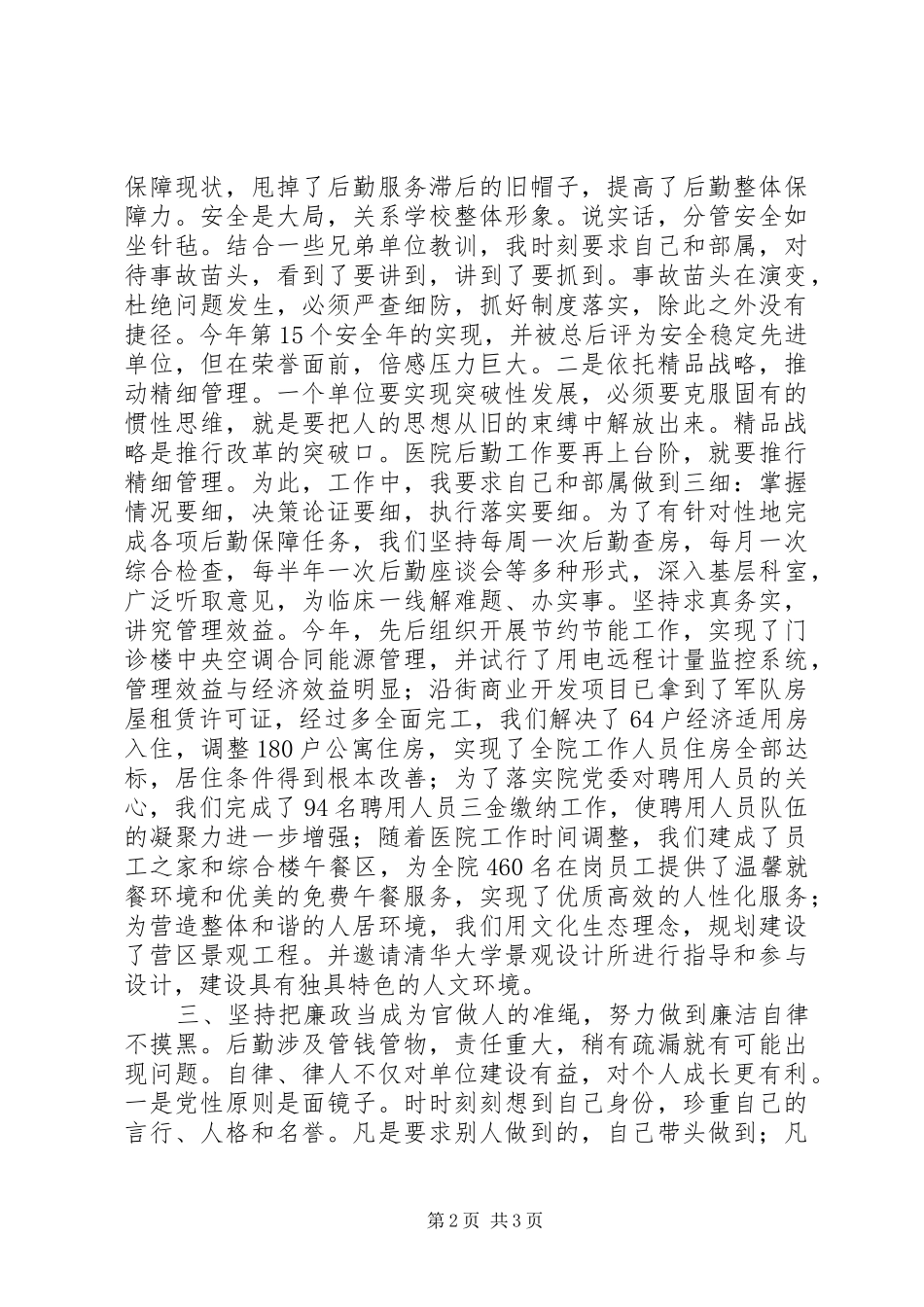 医院副院长的述职述廉报告_第2页