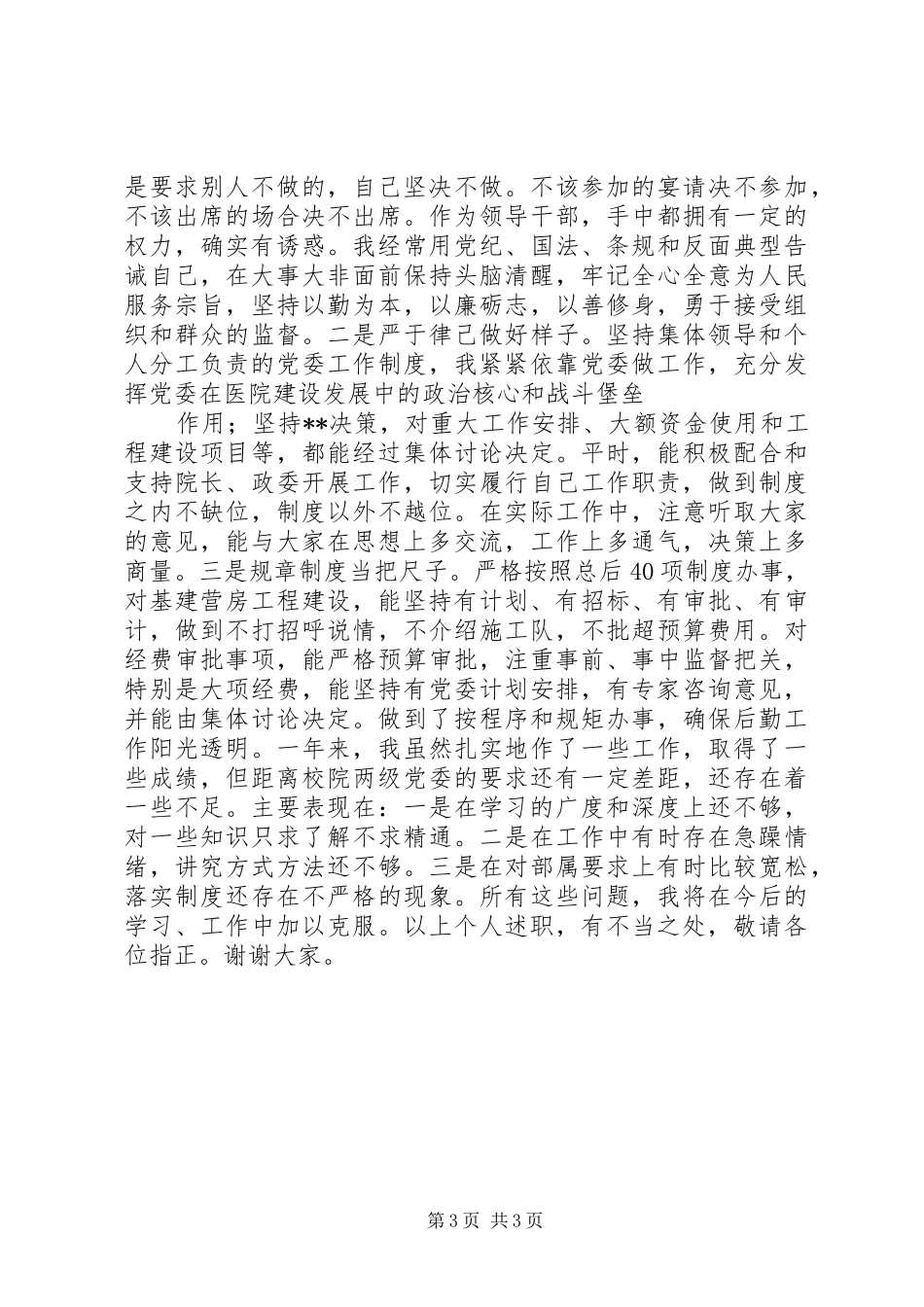 医院副院长的述职述廉报告_第3页