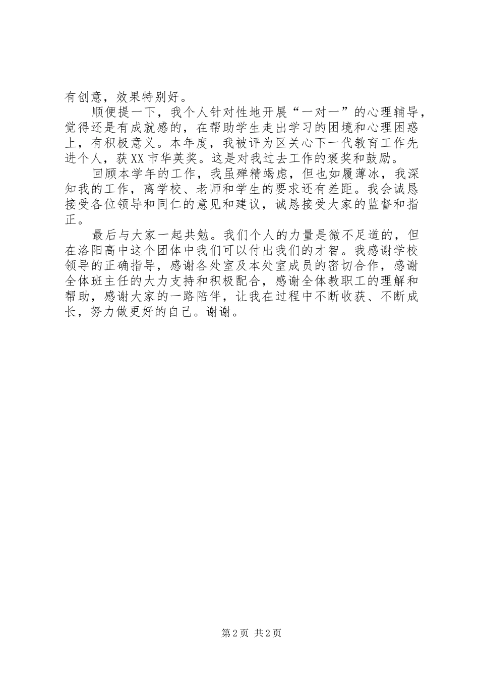 政教处主任20XX年20XX年学年度述职报告材料_第2页