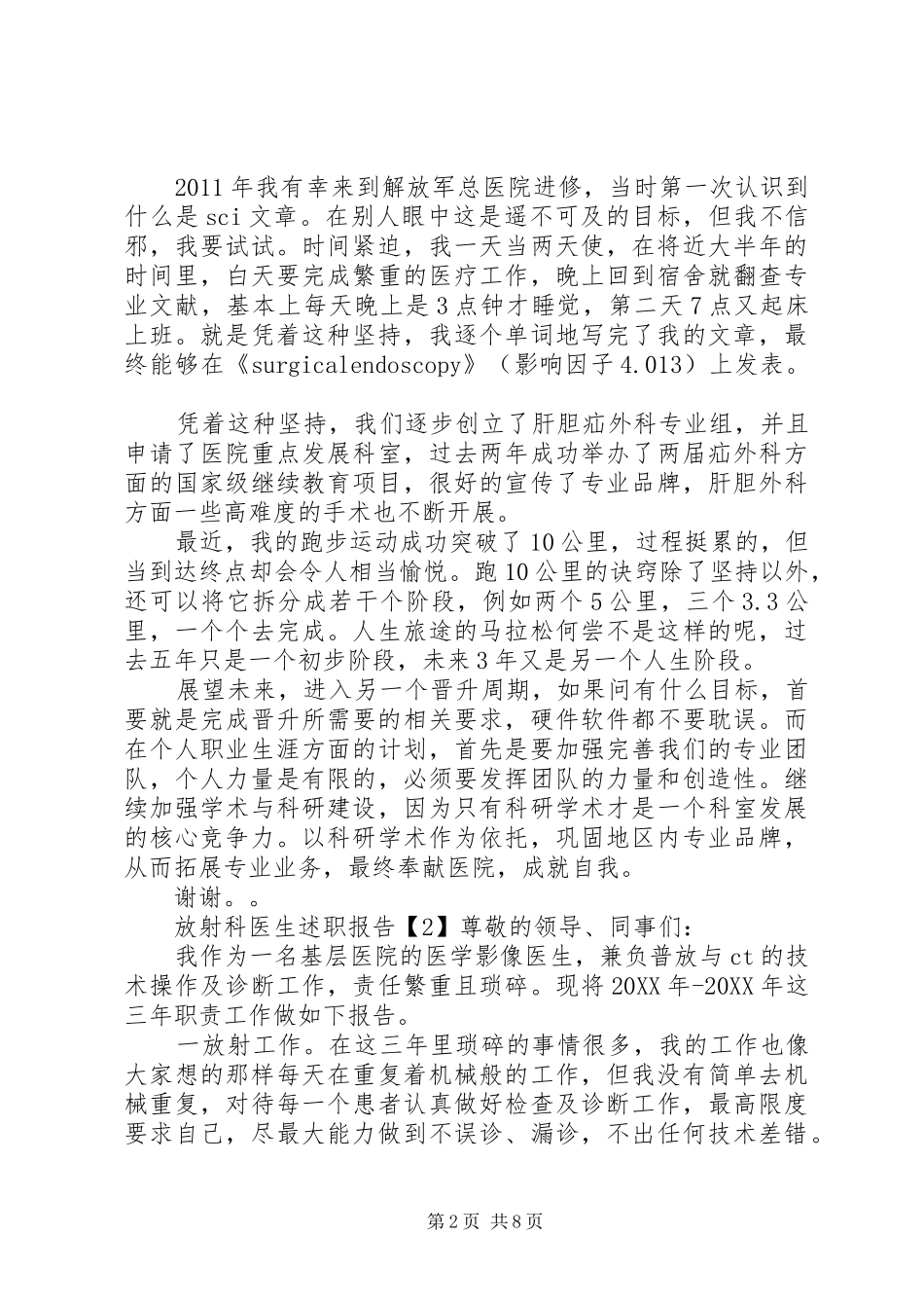 医生晋升述职报告_第2页