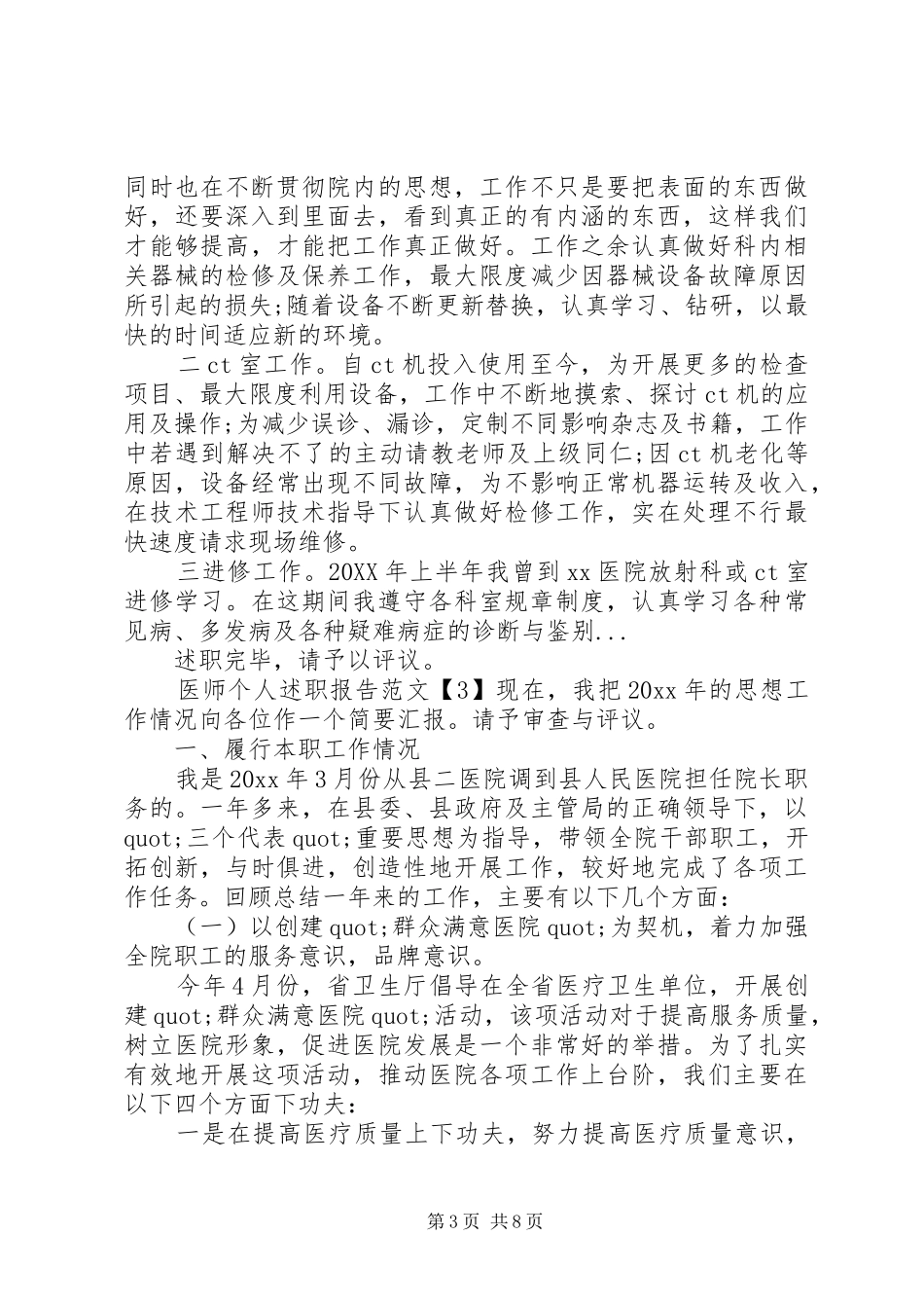 医生晋升述职报告_第3页
