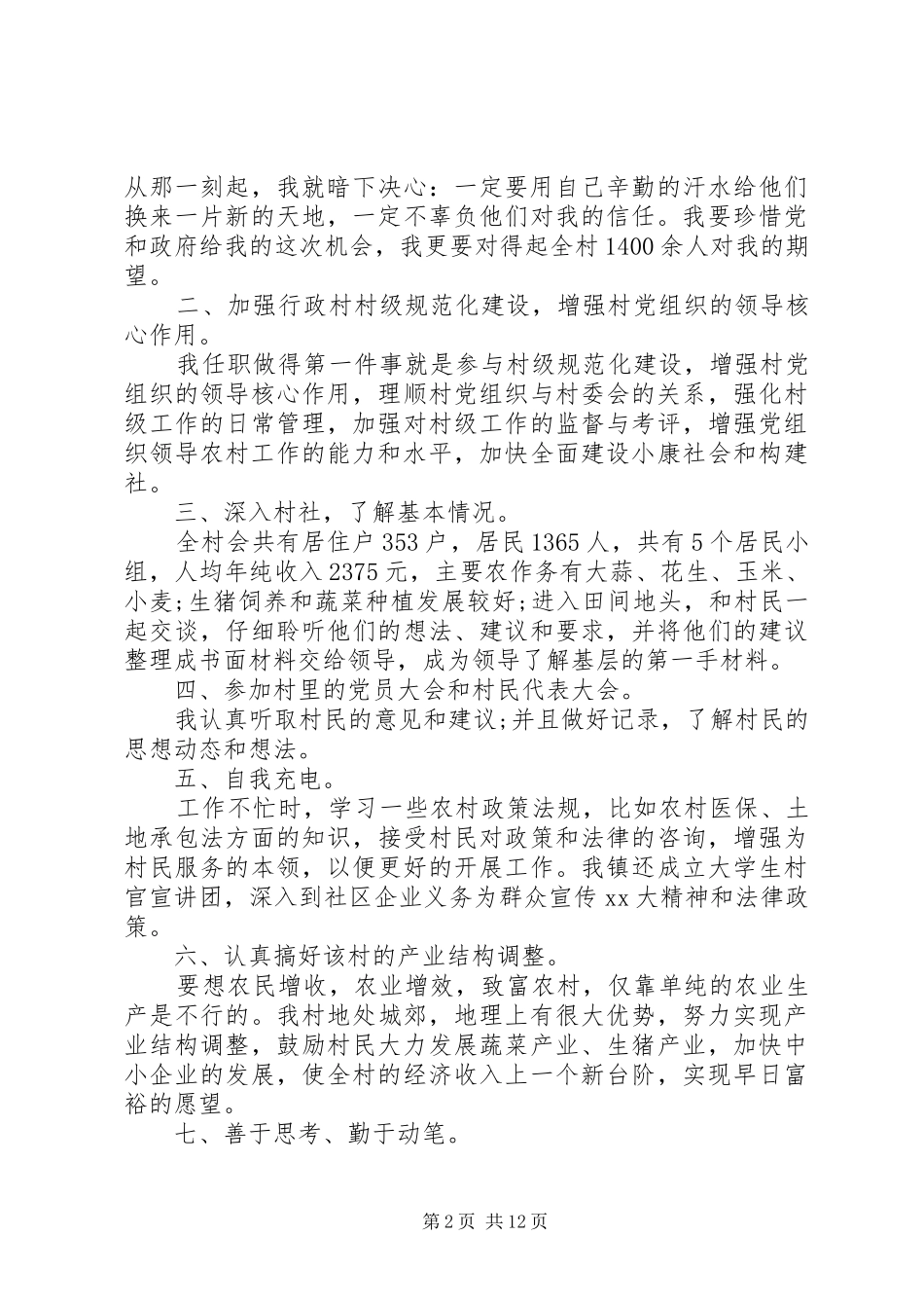 优秀村官个人述职述廉报告_第2页