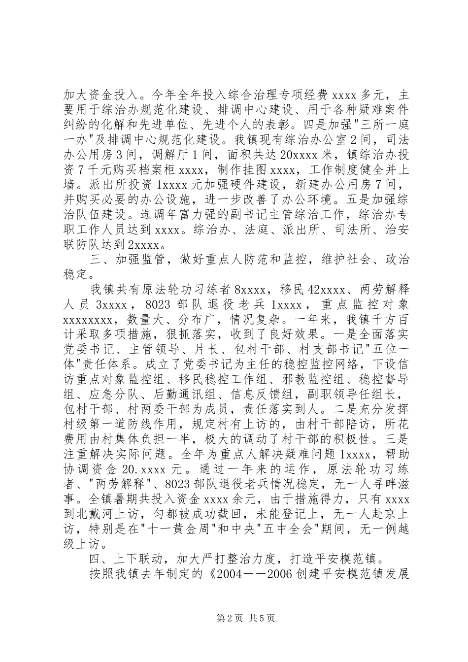 综治述职报告最新范文_第2页