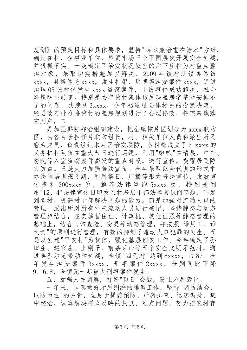 综治述职报告最新范文_第3页