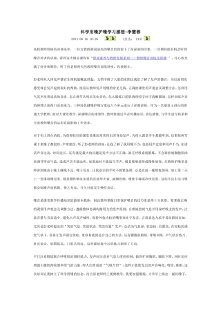 科学用嗓护嗓学习感想