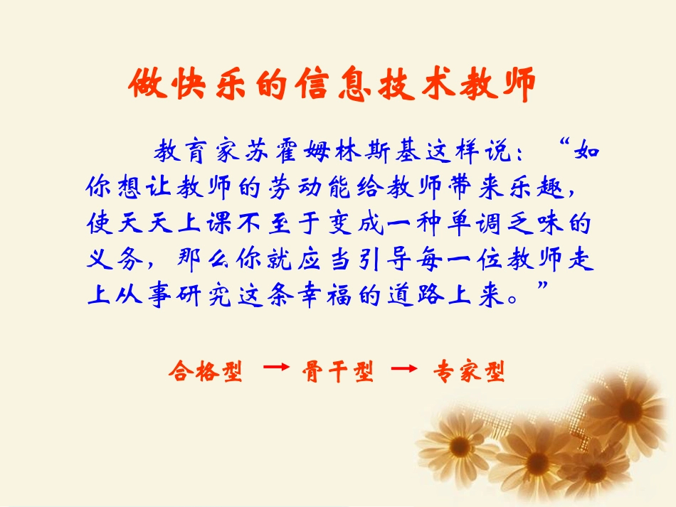 有效处理教材打造精彩课堂090902_第2页