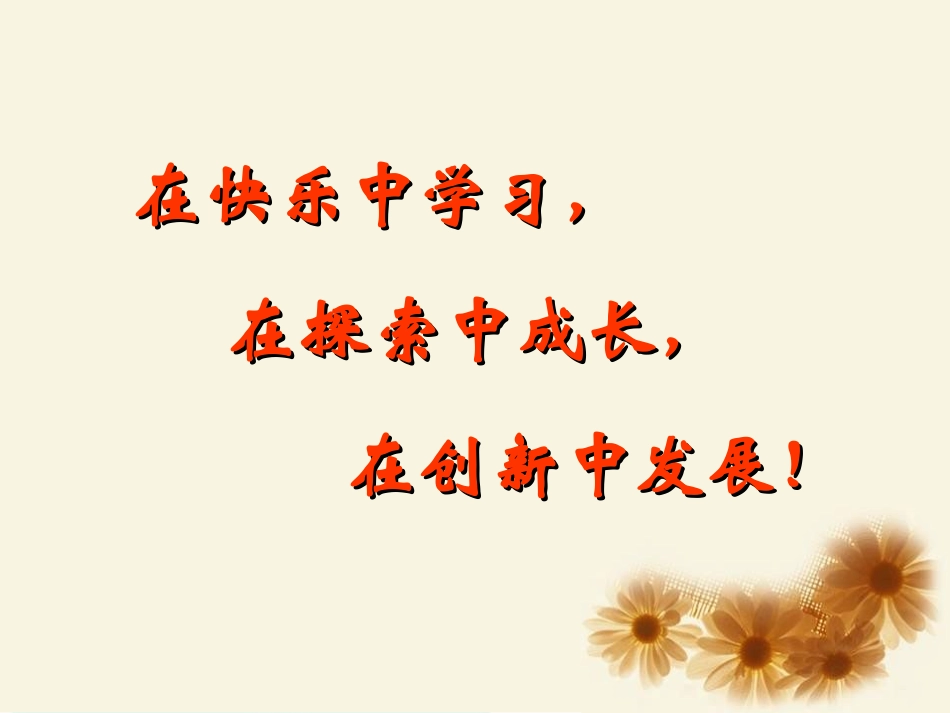 有效处理教材打造精彩课堂090902_第3页