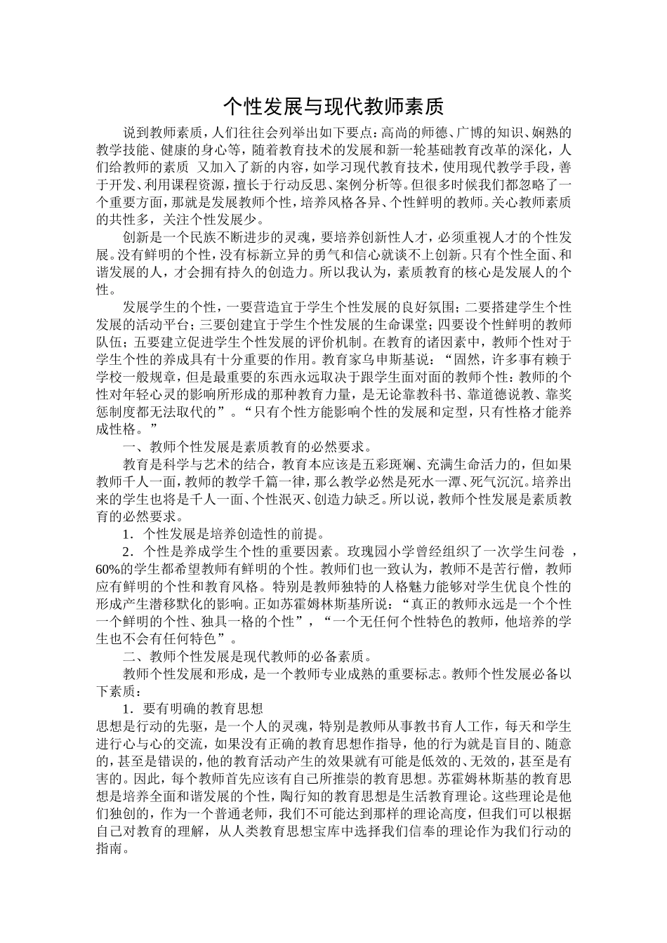 个性发展与现代教师素质_第1页