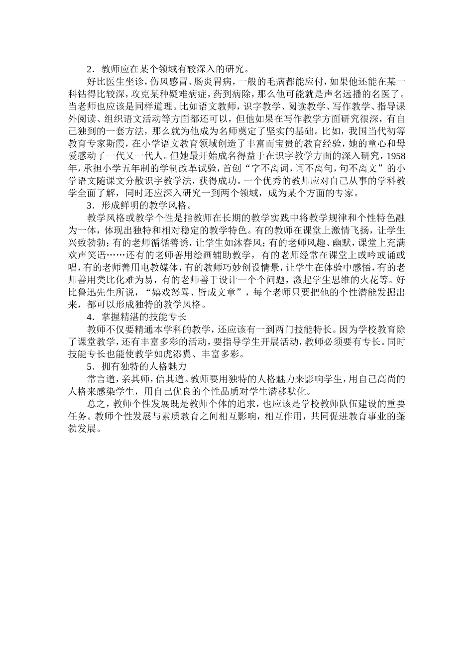 个性发展与现代教师素质_第2页