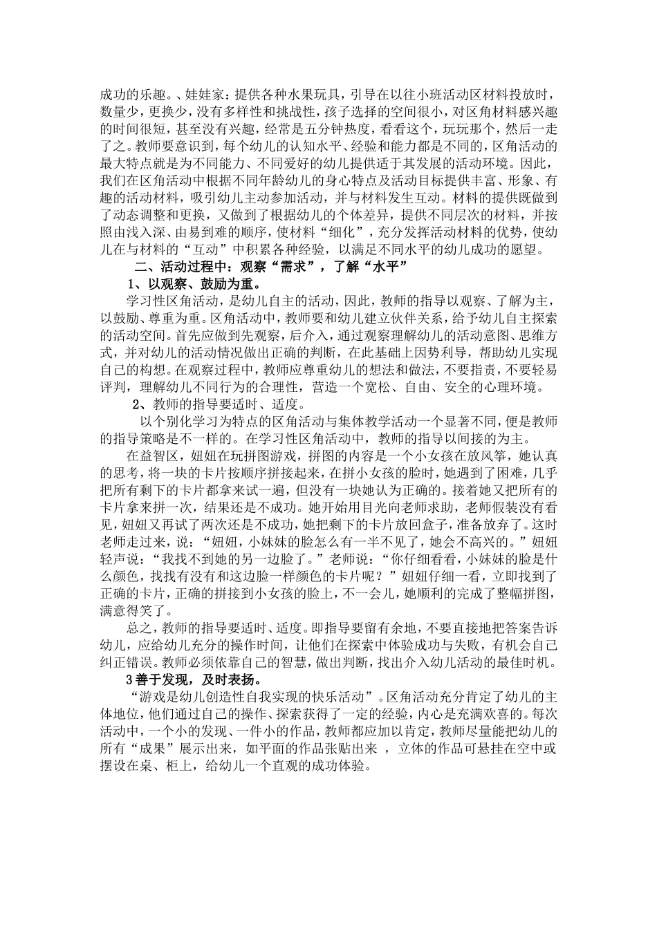 浅谈小班区角活动的创设与指导_第2页