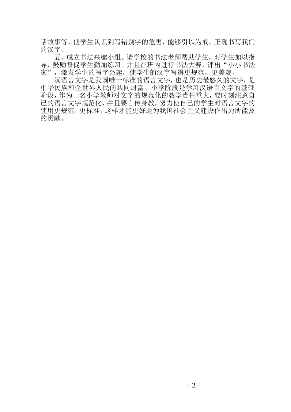 规范语言文字从我做起_第2页