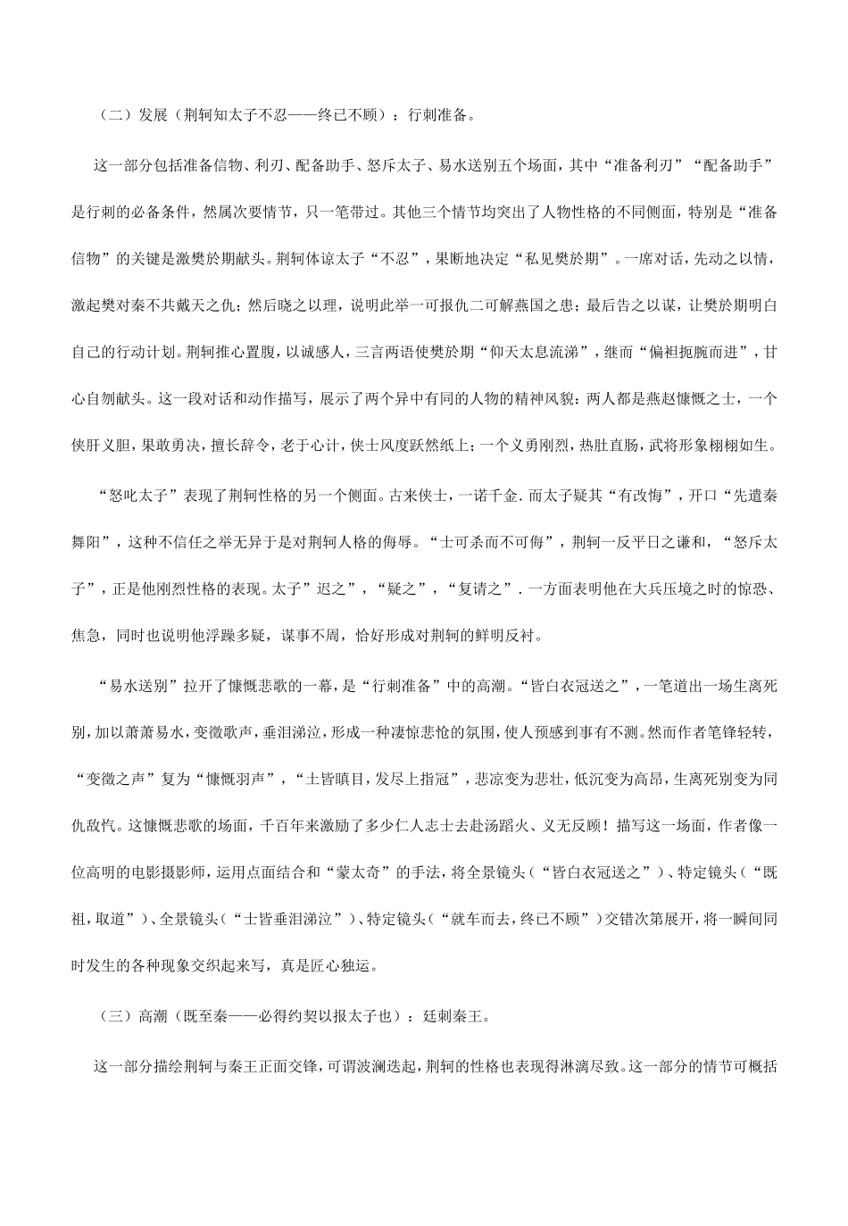 新课标_必修一_荆轲刺秦王_第2页