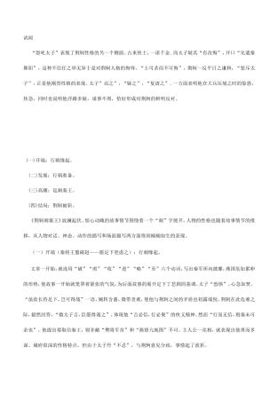 新课标_必修一_荆轲刺秦王