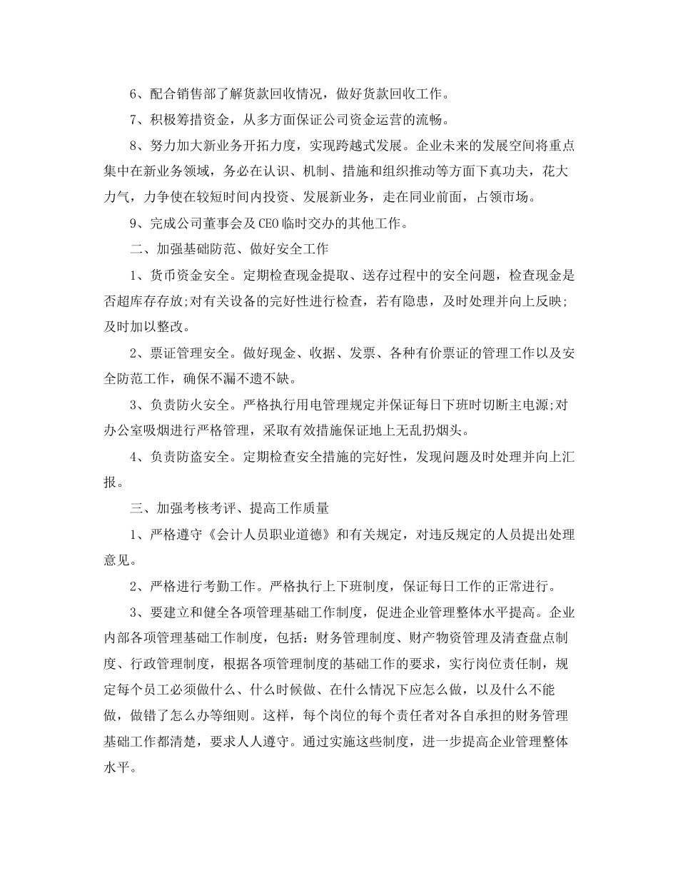 关于财务个人的工作计划5篇_第3页