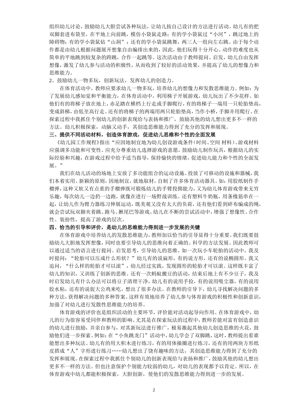 浅议在体育游戏中培养幼儿的发散思维能力_第2页