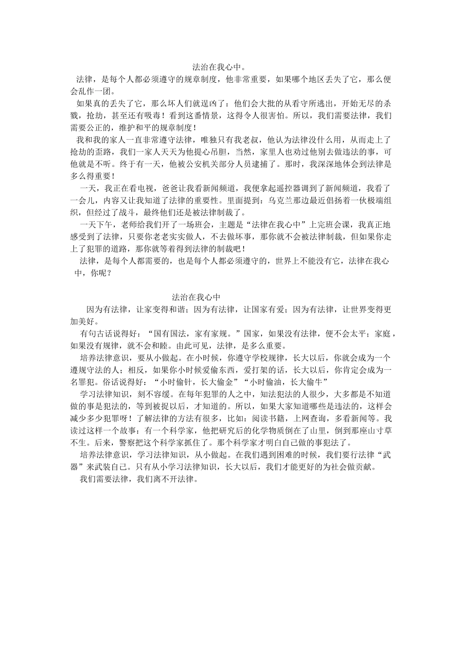 法治在我心中_第1页