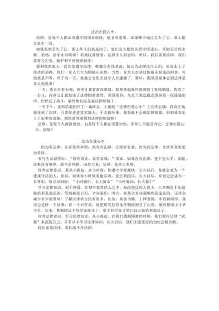 法治在我心中