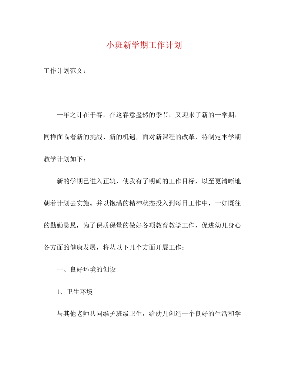 小班新学期工作计划2)_第1页